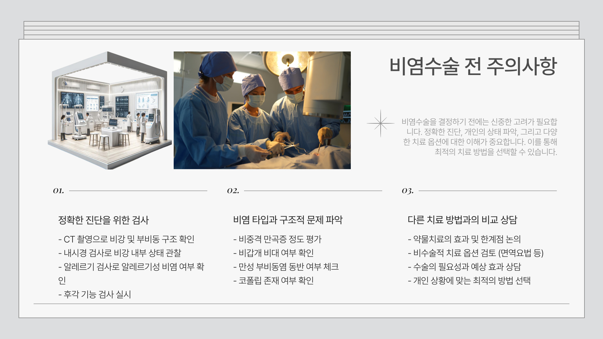 비염수술