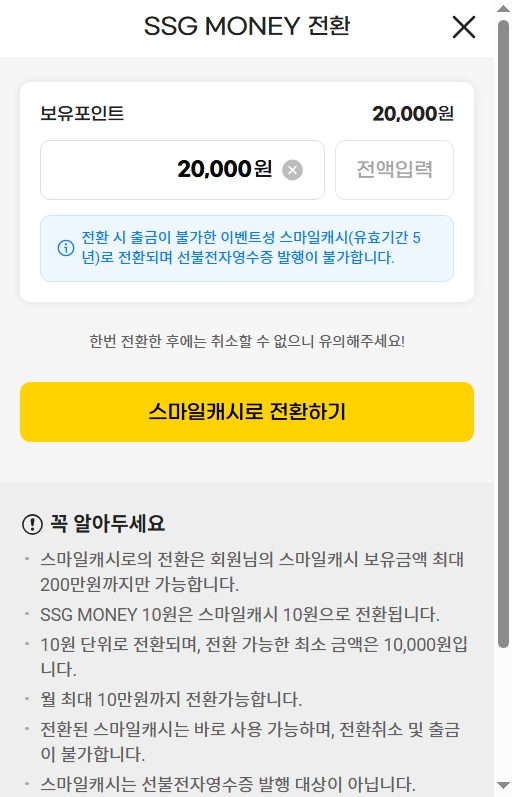 쓱머니로 스타벅스 교환권 구매하는 법