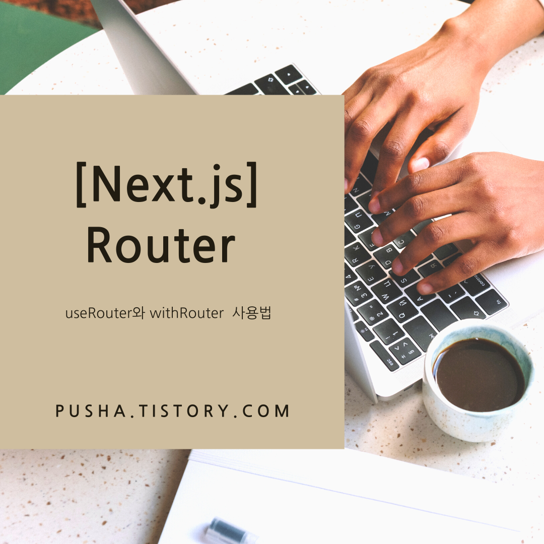 Next.js useRouter