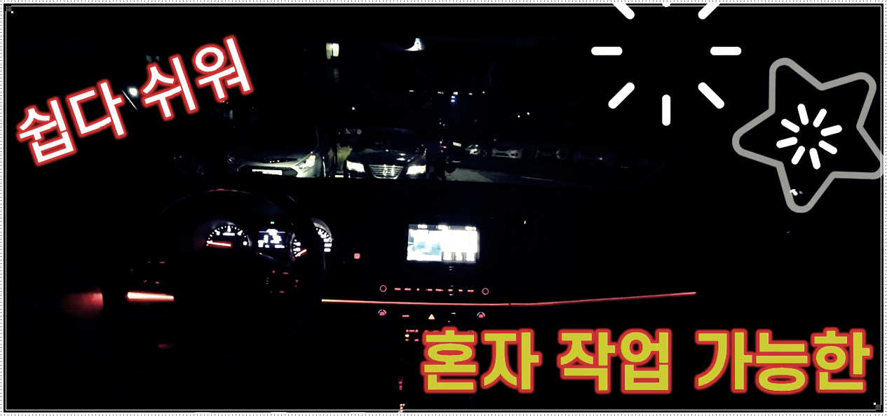  더뉴카니발 엠비언트 무드등 DIY