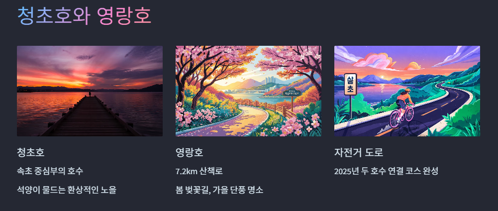 청초호와 영랑호