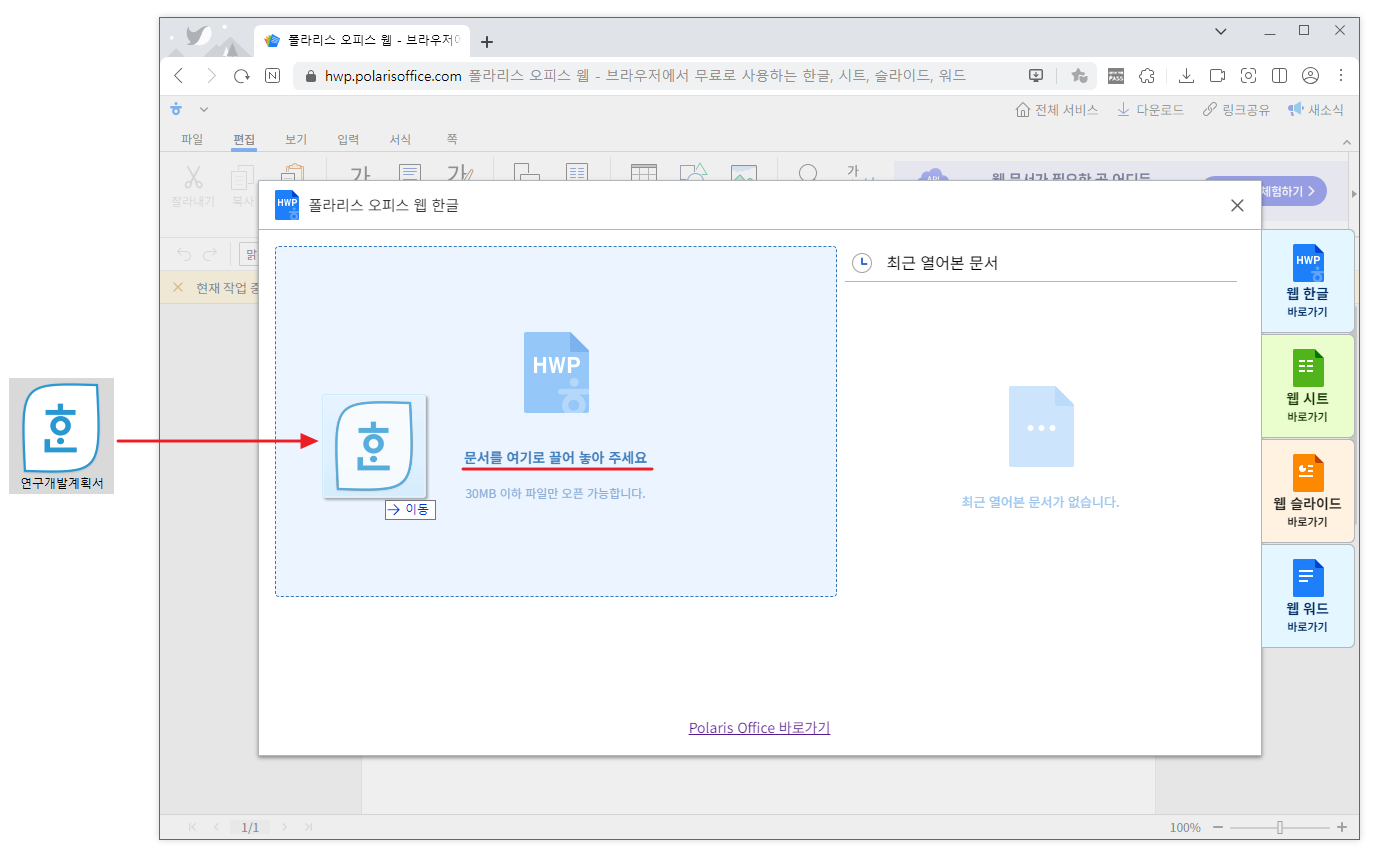 폴라리스 오피스 Web hwpx 변환 방법4