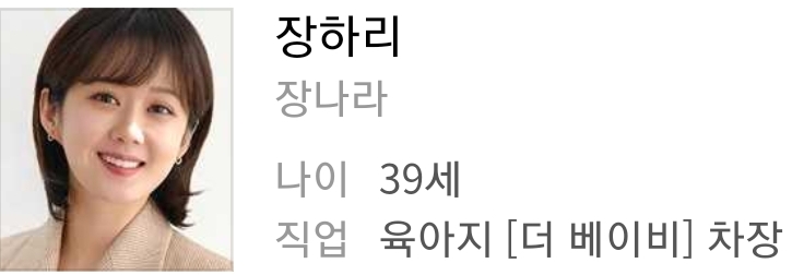  오마이베이비 등장인물 및 내용