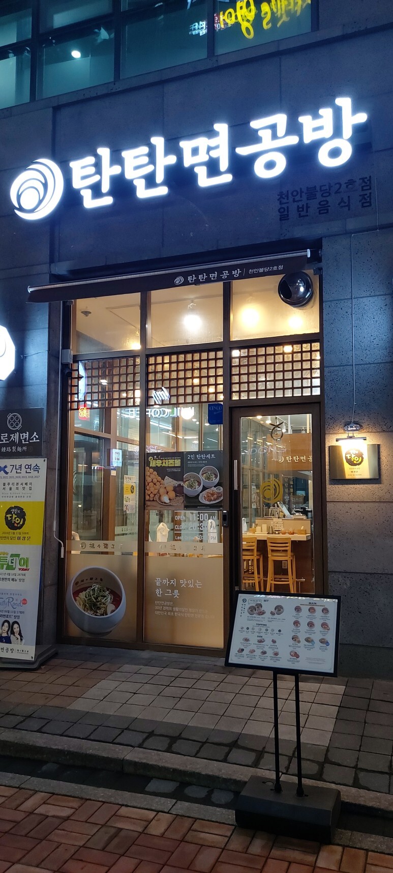 탄탄면공방천안 이미지