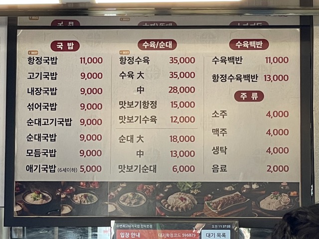 수변최고돼지국밥-메뉴-가격표