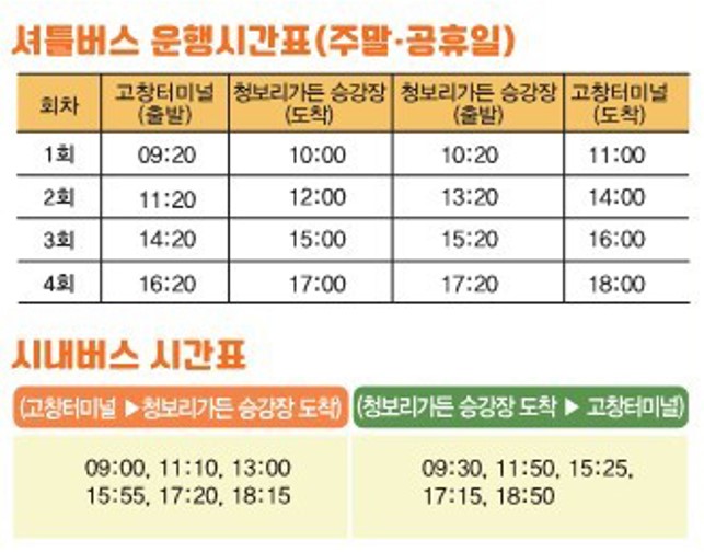 셔틀버스 시내버스 운행시간표