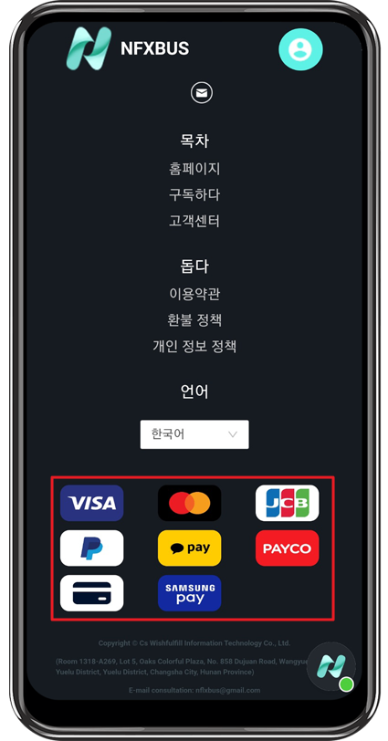 nfxbus 컨텐츠 구입 지불방법2