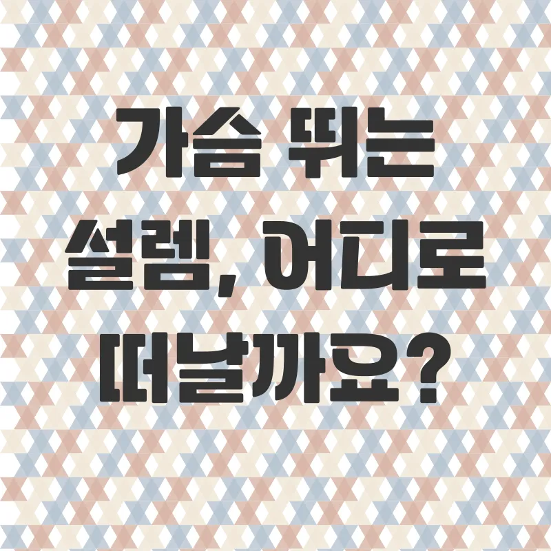 겨울 해외여행_1