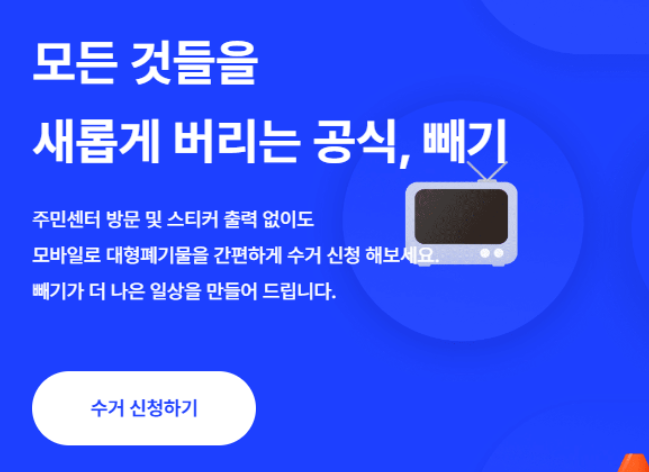 대구 남구 대형폐기물 스티커 인터넷 발급&amp;#44; 무료 수거신청&amp;#44; 신고방법&amp;#44; 배출방법