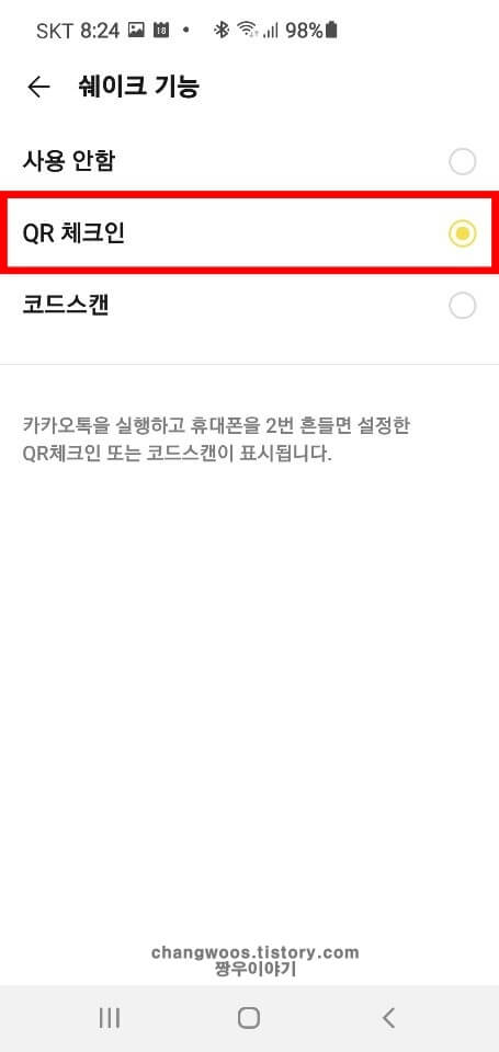 QR 체크인 항목 체크