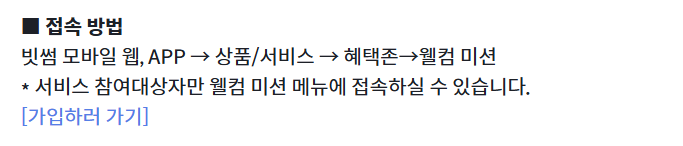 빗썸 신규회원 웰컴 혜택