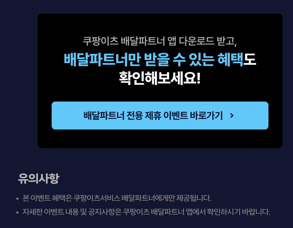 쿠팡 이츠 배달 파트너 14