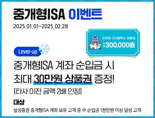 삼성증권 ISA 계좌 이벤트