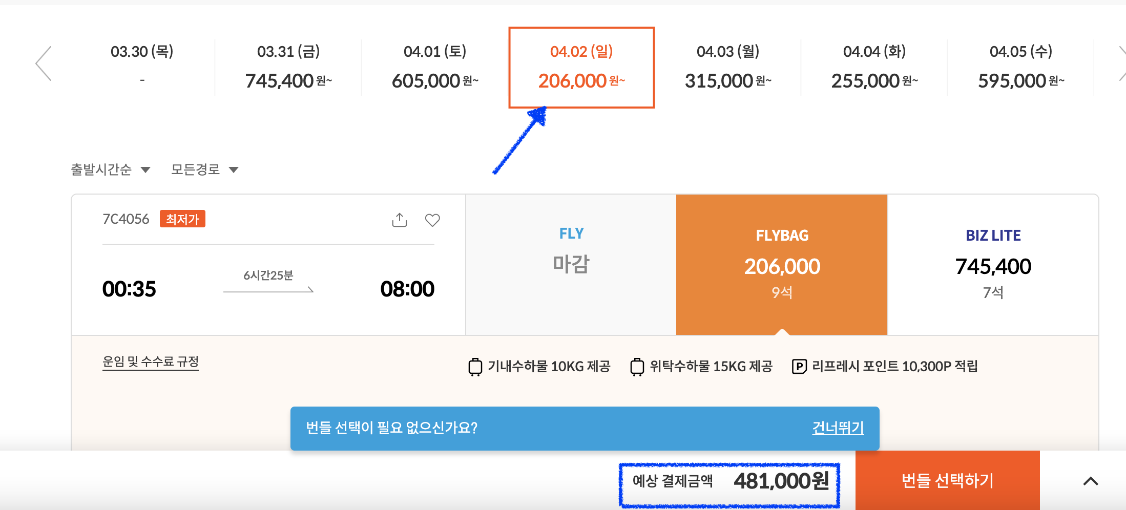 제주에어 돌아오는 편