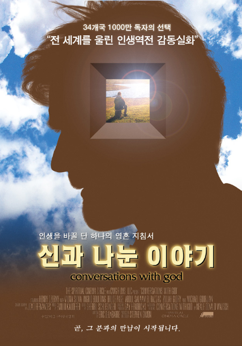  영화 <신과 나눈 이야기> 노숙자 인생역전 이야기