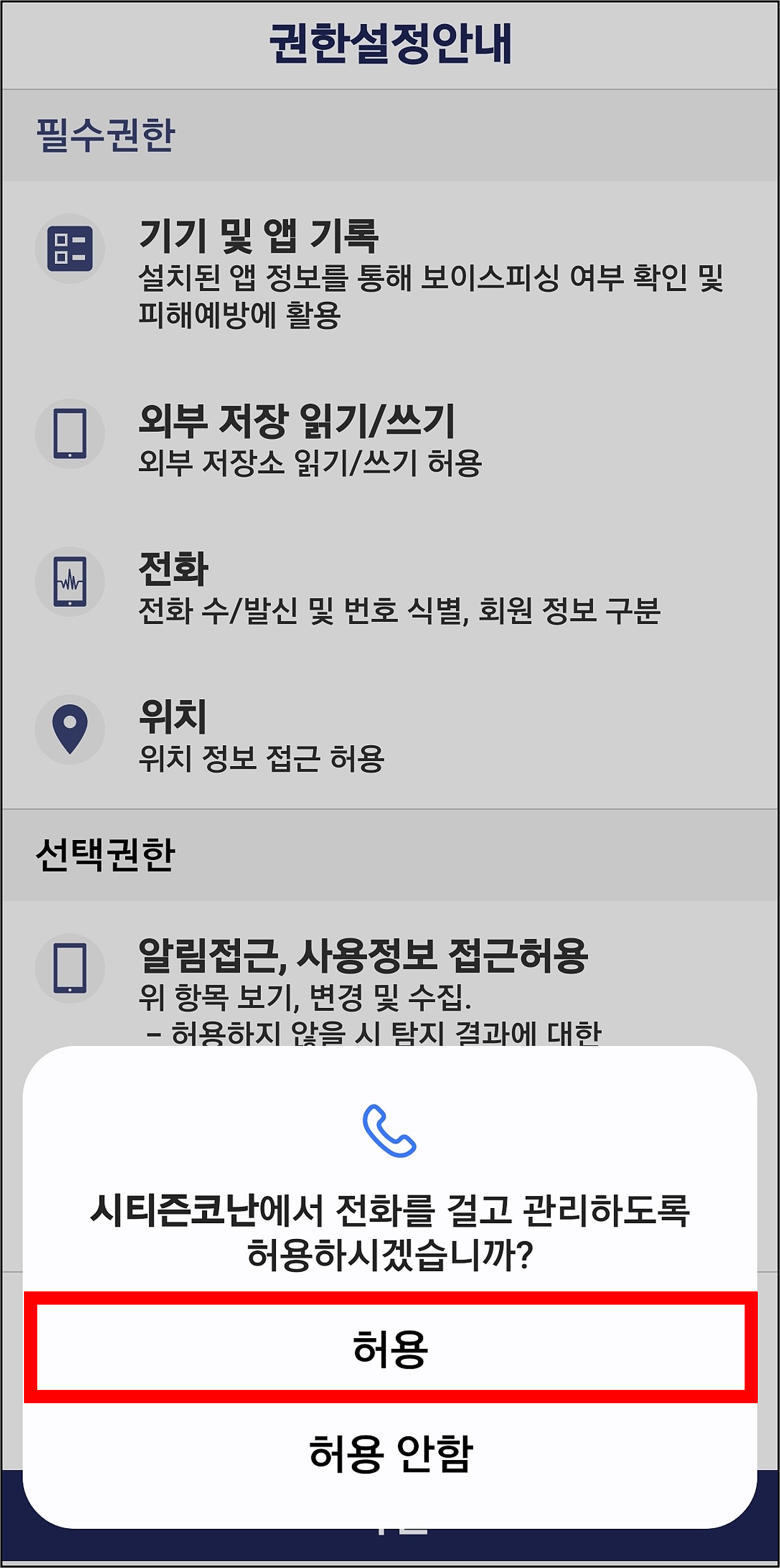 앱실행 후 권한설정