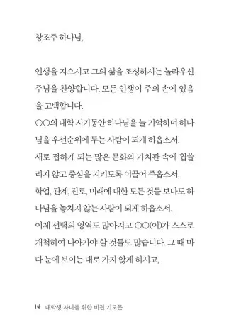 자녀를 위한 기도문 100선_10