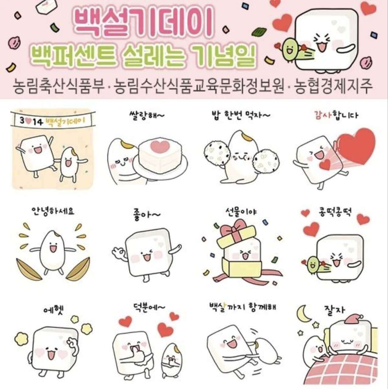 백설기데이 이모티콘 사진