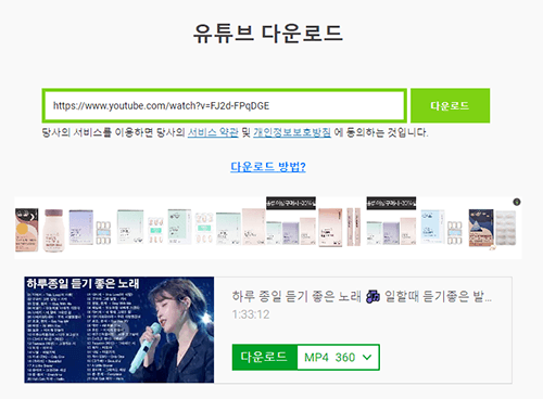 유튜브-다운로드-화면