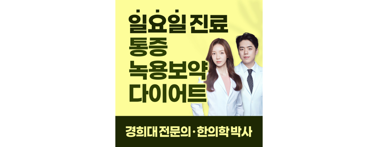 세종시 한의원