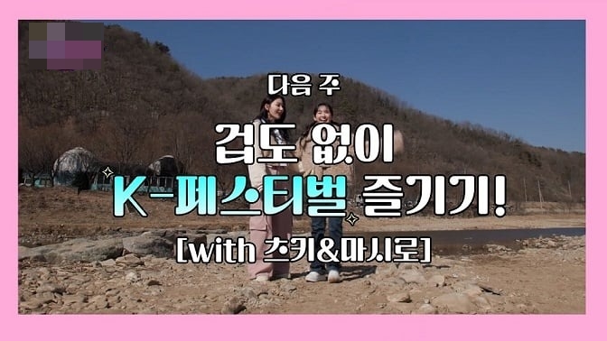  르세라핌 사쿠라 겁도없꾸라 다음화 게스트 츠키 마시로