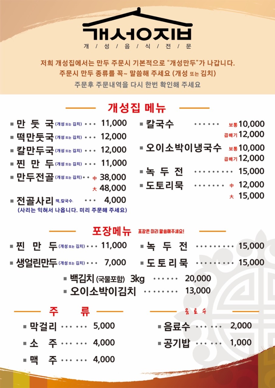 개성집 이미지
