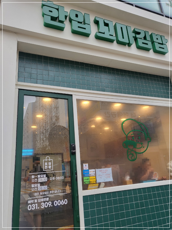 한입꼬마김밥