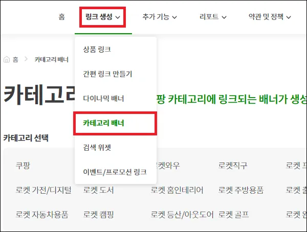 카테고리 배너 생성