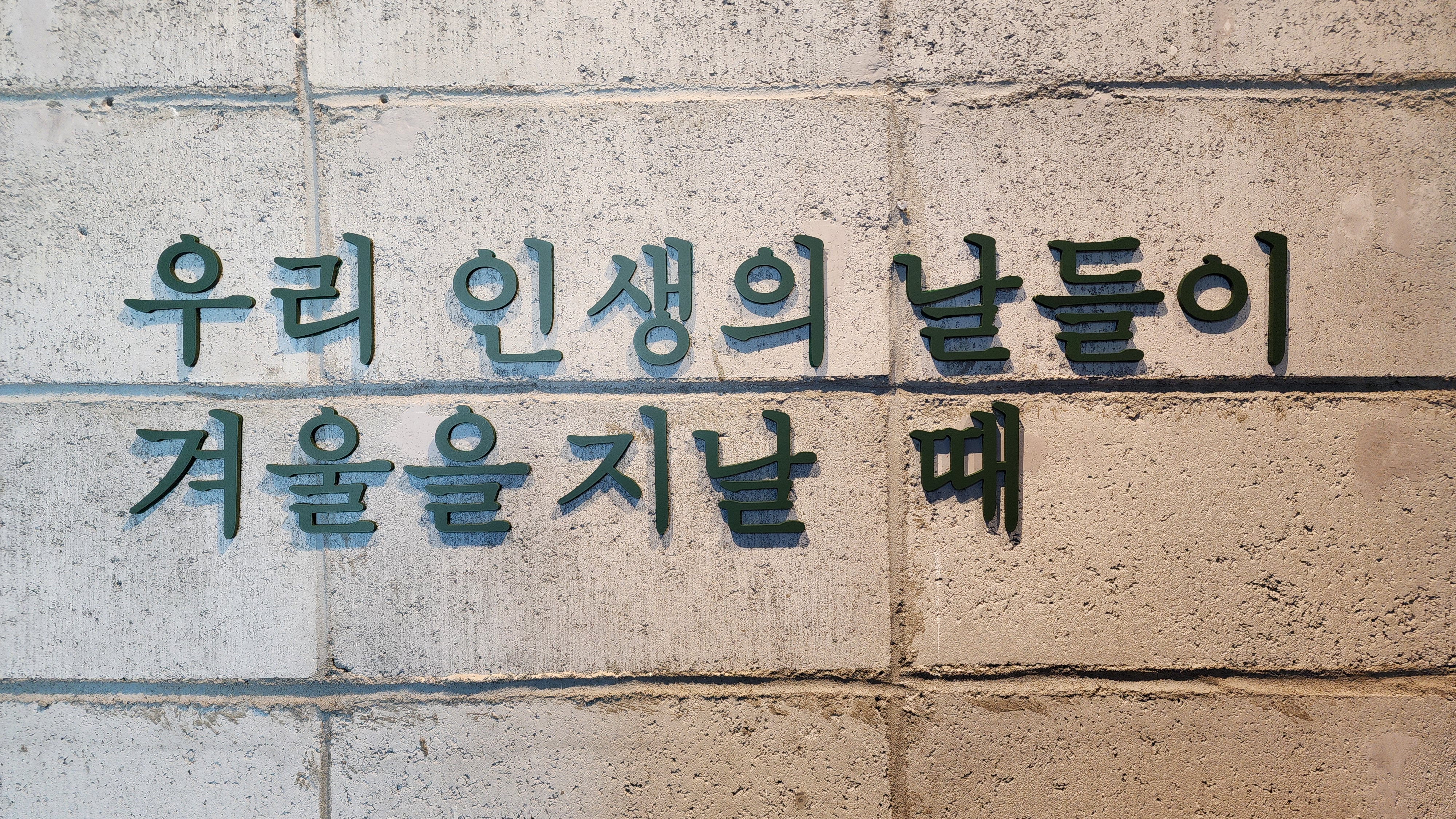 2관 전시 주제