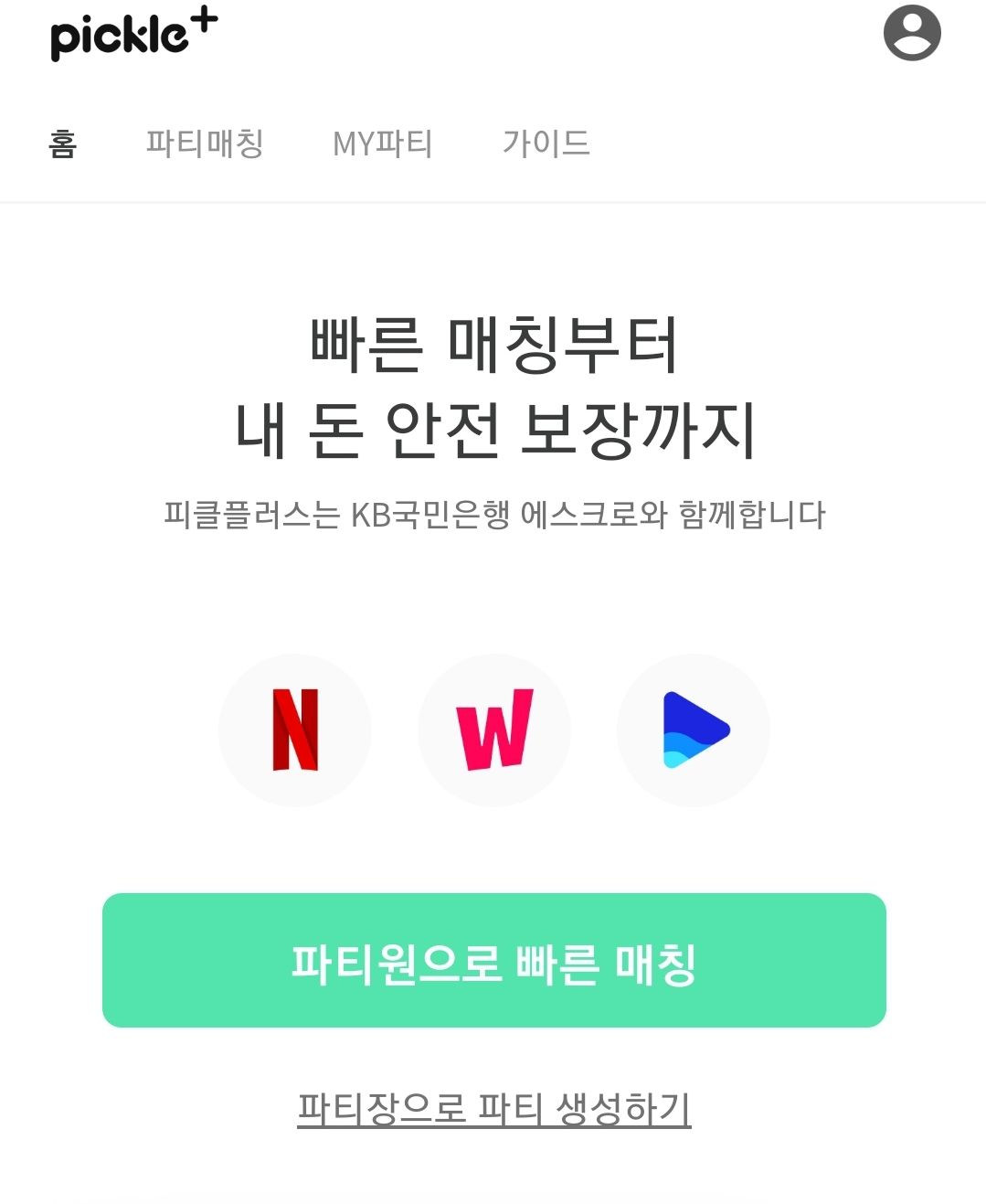 웨이브, 왓챠, 넷플릭스 분할해서 싸게 볼 수 있는 사이트 (+벗츠는 티빙도 있음)