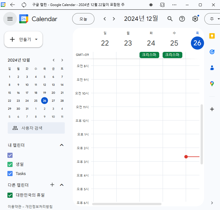 엣지-브라우저를-이용하여-설치한-구글-캘린더-앱을-이용하는-사진