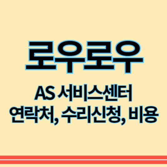 로우로우_as_썸네일