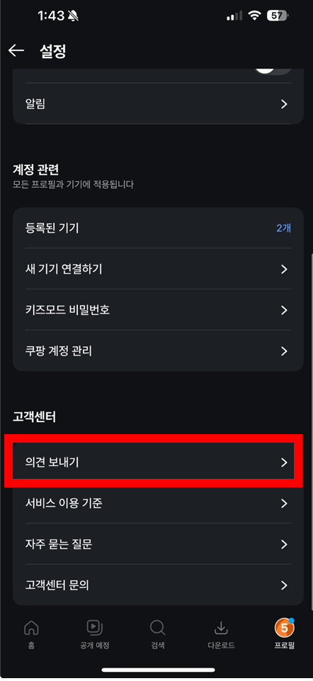 쿠팡플레이 고객센터 전화번호, 상담원 연락하는 방법