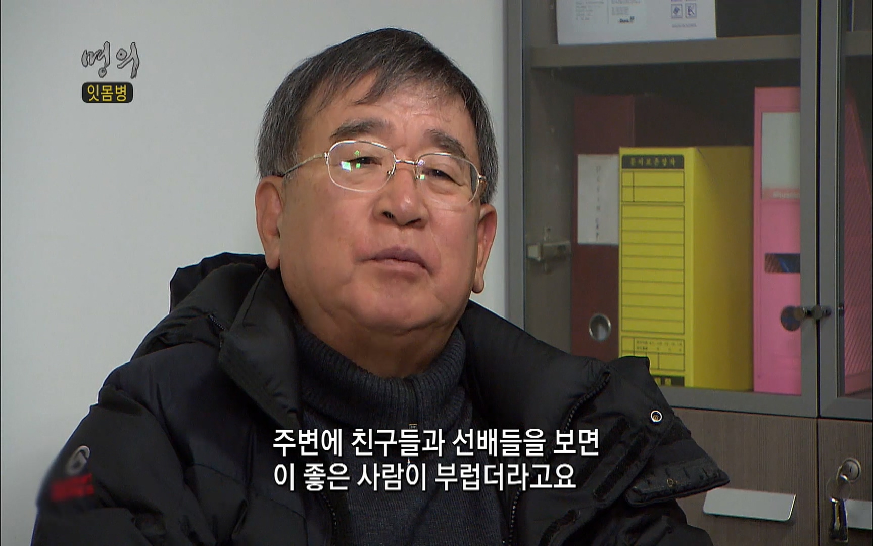 EBS 명의 헬스케어 - TV - 교육의 중심 EBS2015년 1월 16일 (금) 밤 9시 50분, EBS1.mp4_20220505_150359.587.jpg