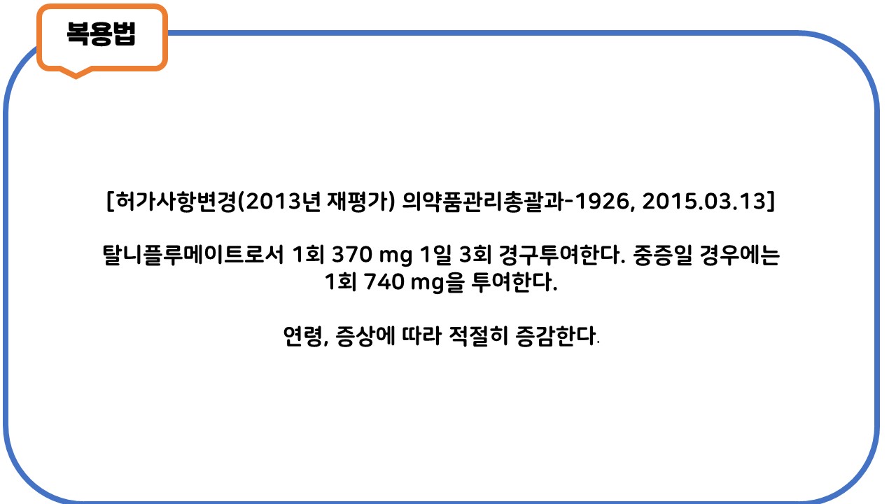 휴말겐정 먹는법
