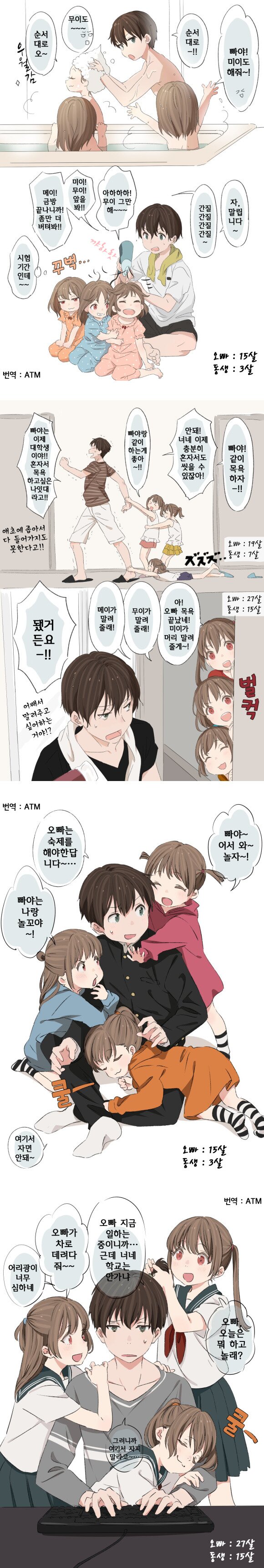  나이차이 많이나는 여동생들을 둔 오빠 만화