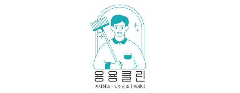 부산 금정구 입주청소