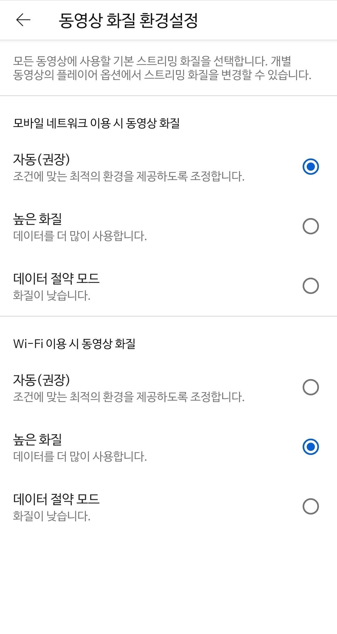  이번에 유튜브 화질설정 바뀐거 말 나오는 이유