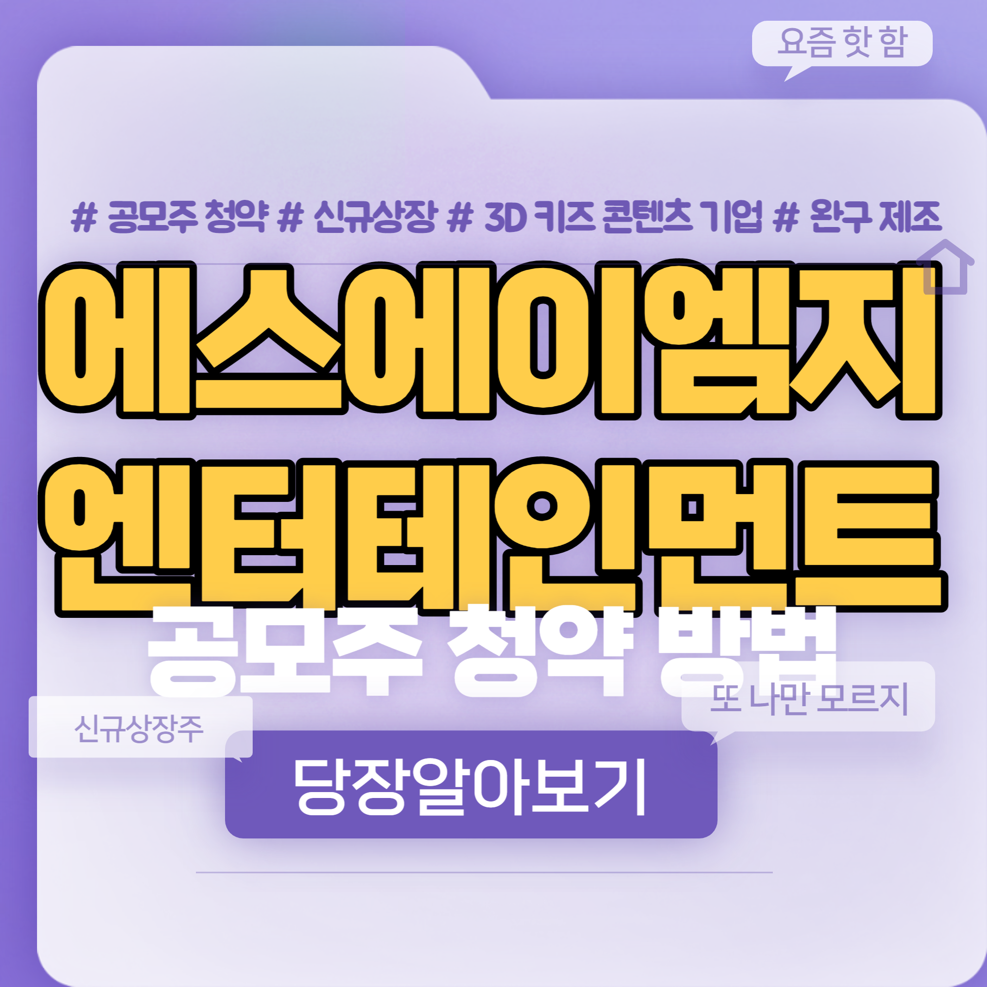  에스에이엠지엔터테인먼트 공모주 청약방법