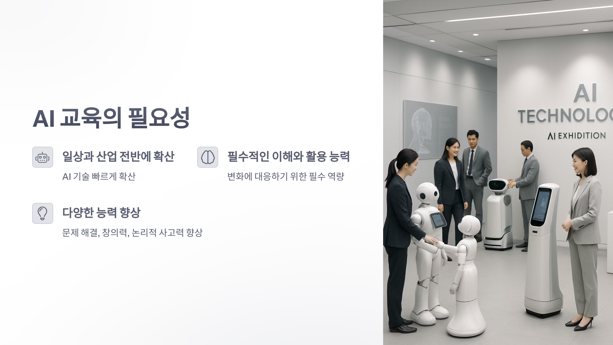 ai-교육-2