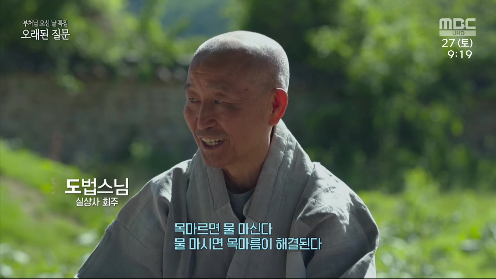 부처님 오신 날 특집 오래된 질문.230527p.H264-F1RST.mp4_20230527_173325.638.jpg