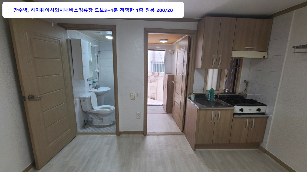  잠만잘곳 싼월세 싼원룸 저렴한원룸 만수역 만수동 1층 200-20