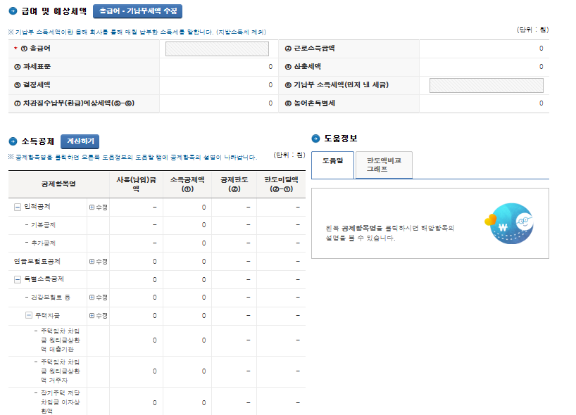 연말정산 환급금 조회