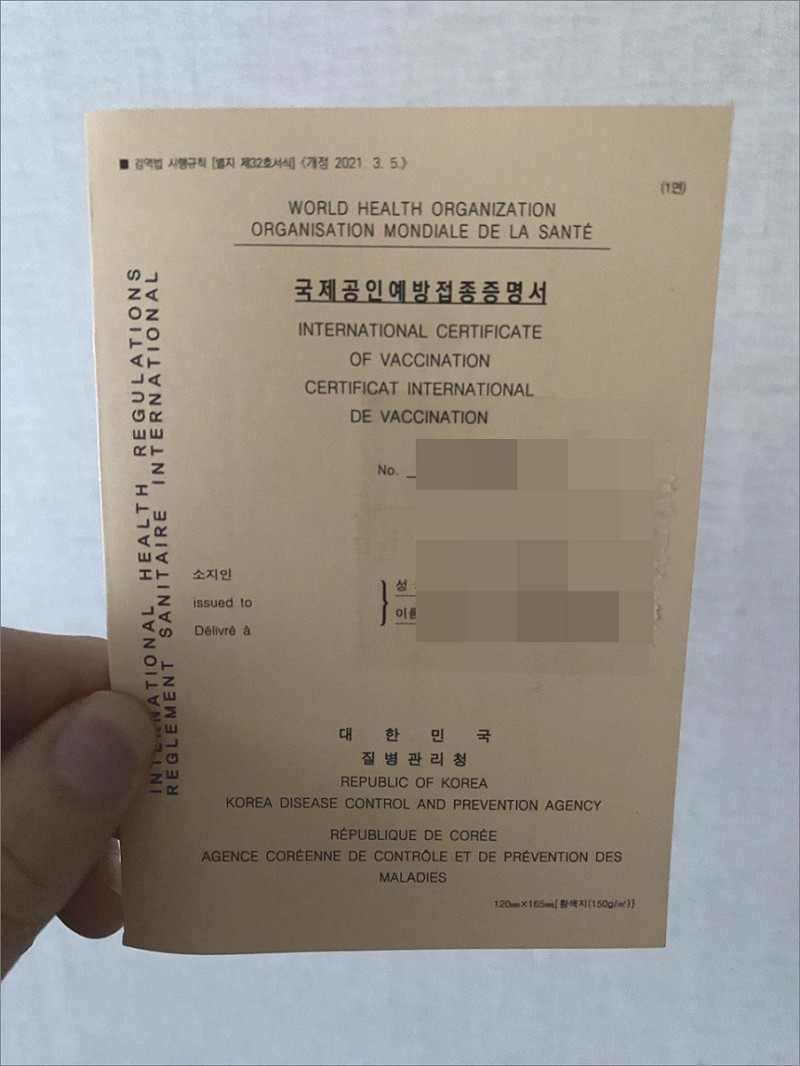 국제공인예방증명서 사진