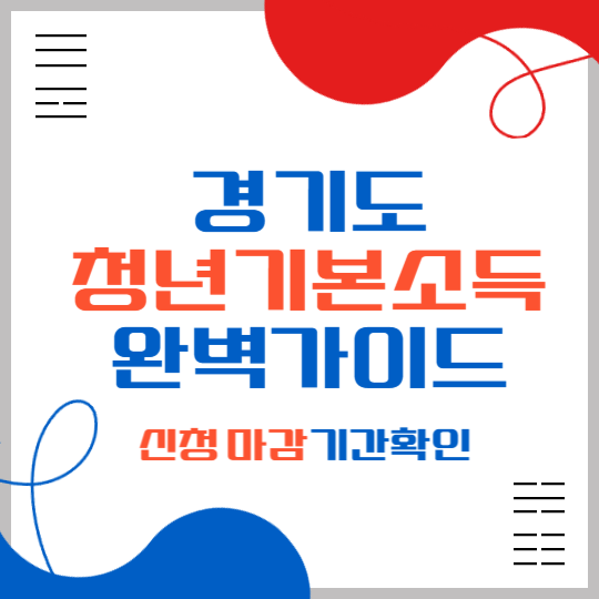 청년기본소득