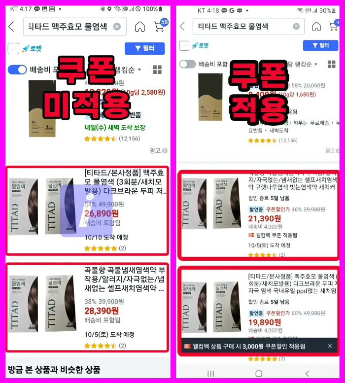 쿠팡 웰컴백 쿠폰 발급 및 사용 조건 - 주기적으로 받는 법