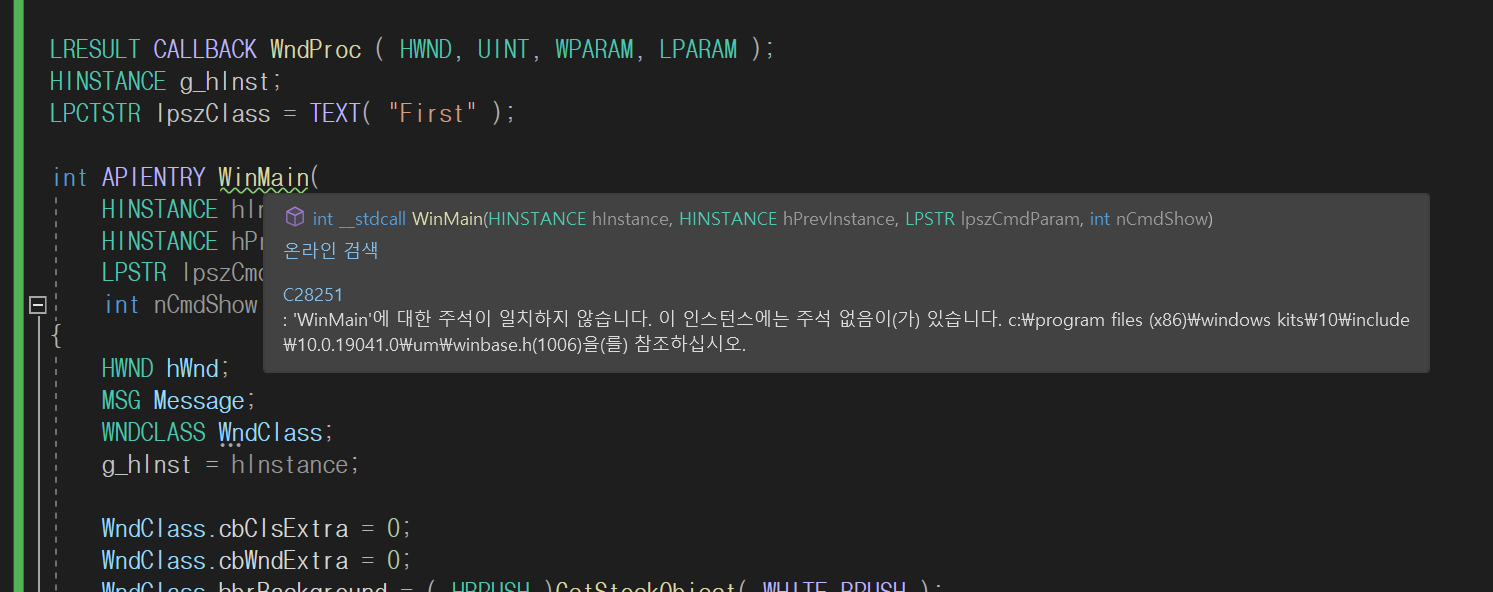 VS2022] C28251: 'WinMain'에 대한 주석이 일치하지 않습니다. 이 인스턴스에는 주석 없음이(가) 있습니다.