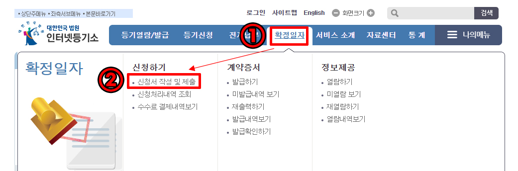 확정일자-신청하기