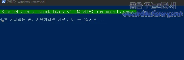 Skip TPM Check on Dynamic Update v7 설치 화면