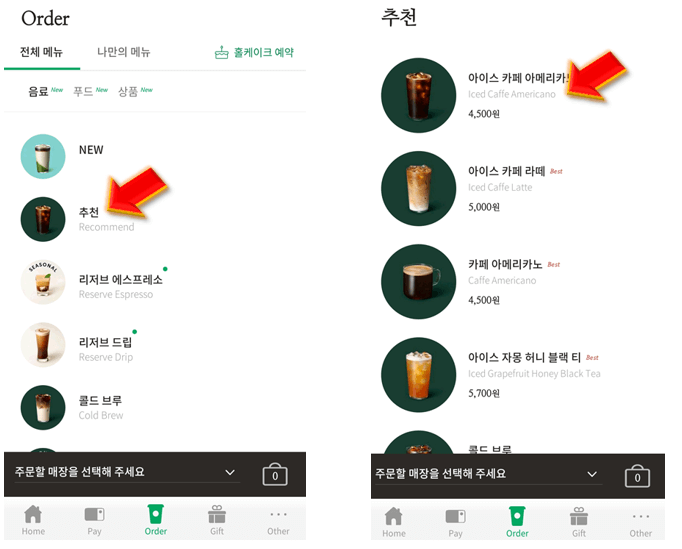 기프티콘 사용여부 확인 2가지 방법 기프티콘 사용여부 확인 2가지 방법